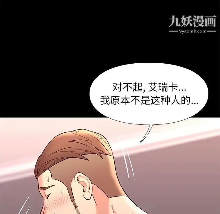 邂逅 第22话 第134页