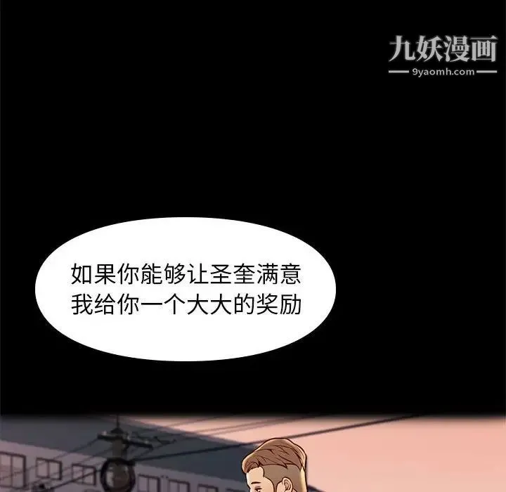 邂逅 第22话 第28页