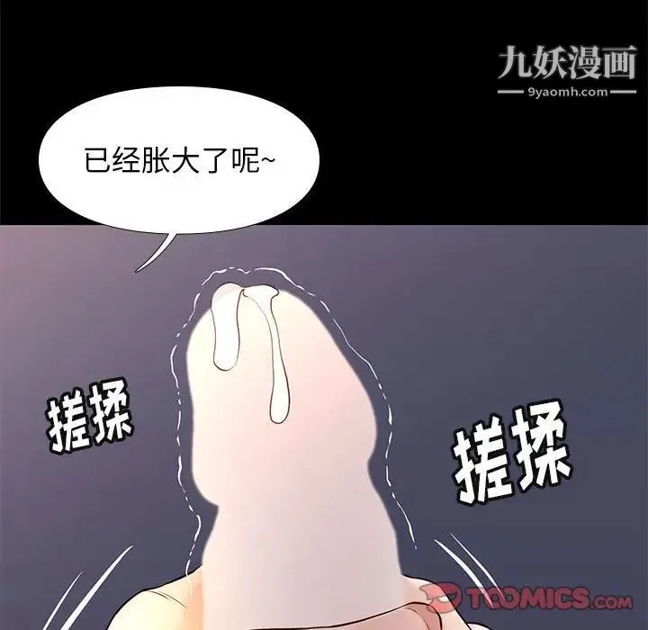 邂逅 第22话 第111页
