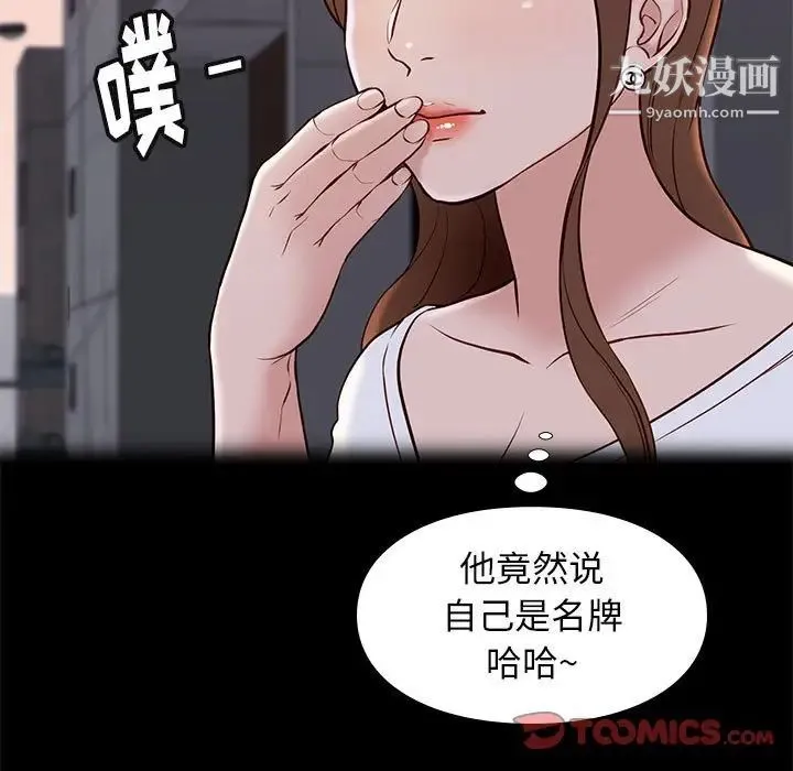 邂逅 第22话 第27页