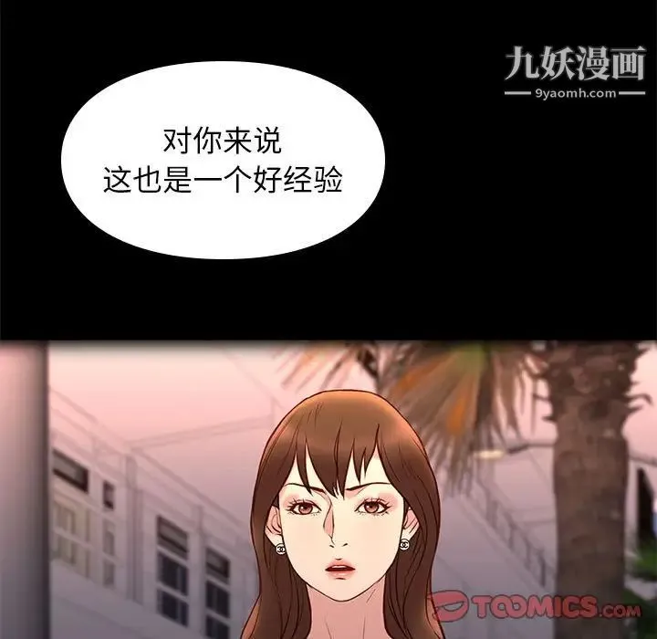邂逅 第22话 第21页
