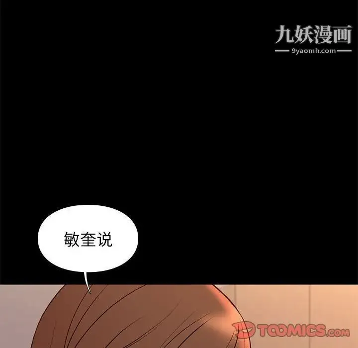 邂逅 第22话 第93页
