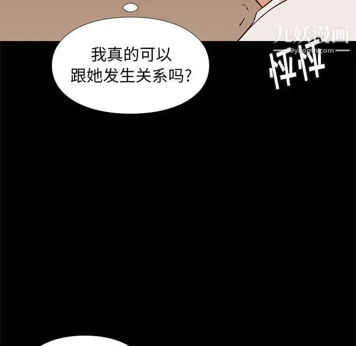 邂逅 第22话 第49页