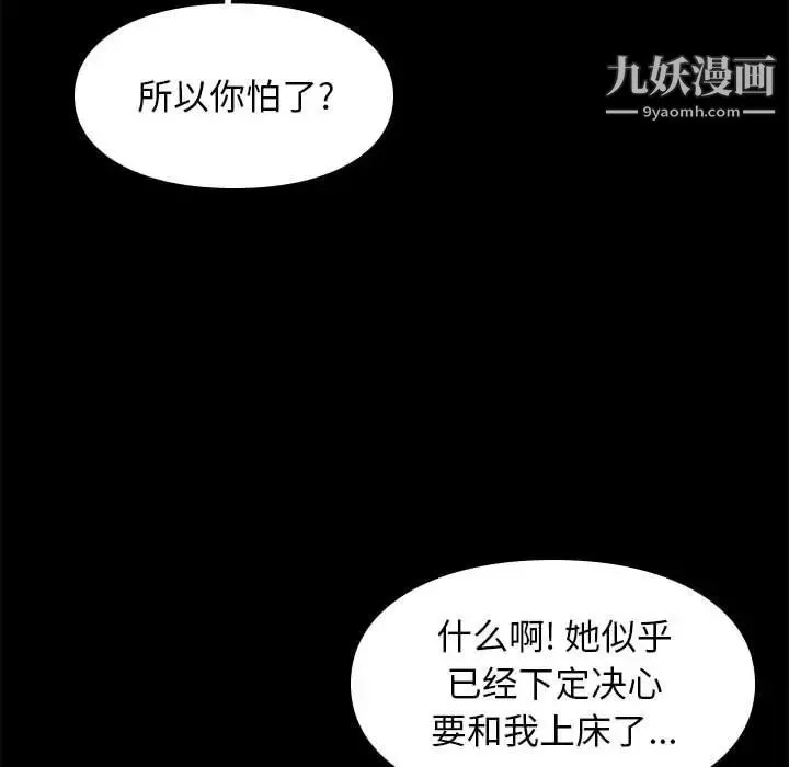 邂逅 第22话 第47页