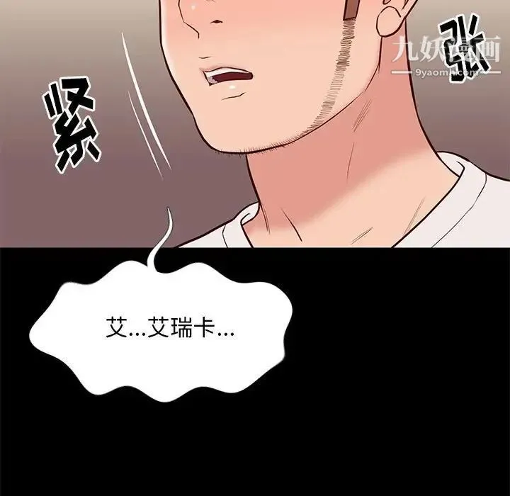 邂逅 第22话 第38页