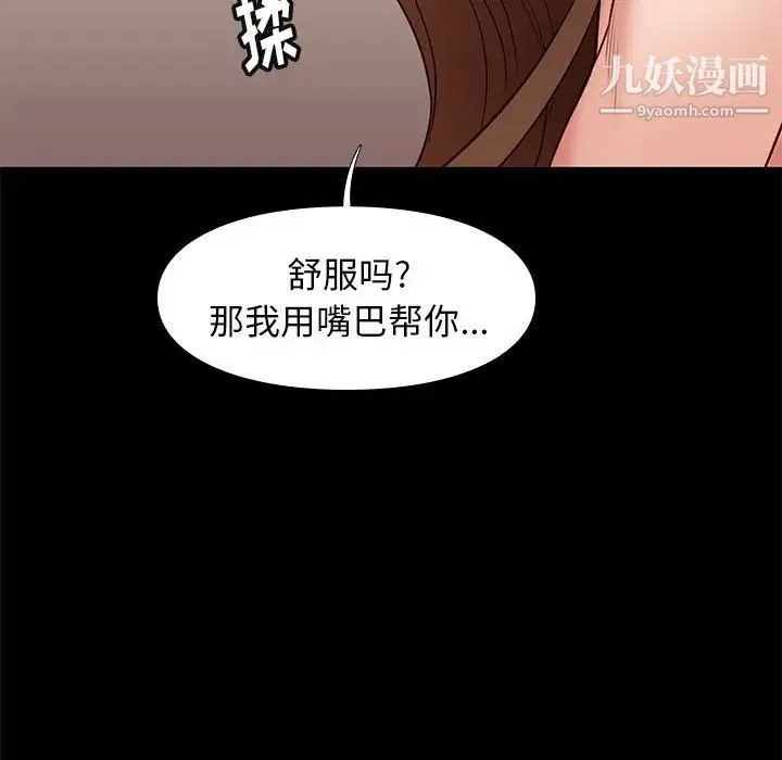 邂逅 第22话 第122页