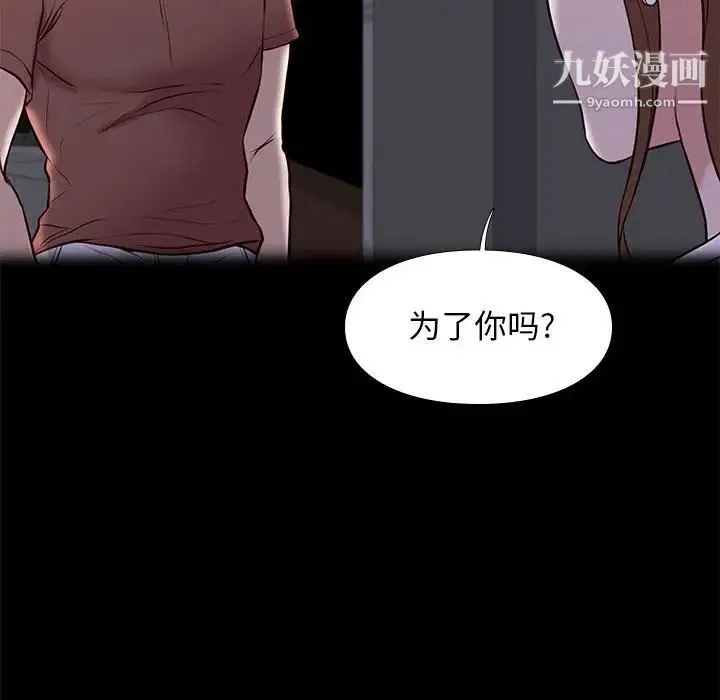 邂逅 第22话 第16页