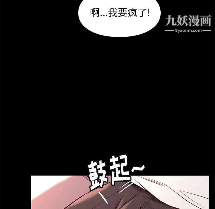 邂逅 第22话 第59页