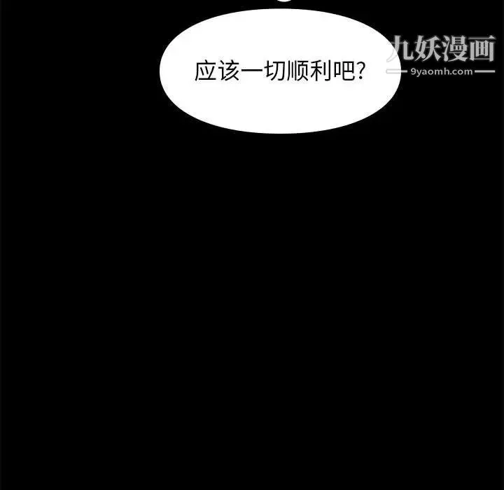 邂逅 第22话 第11页
