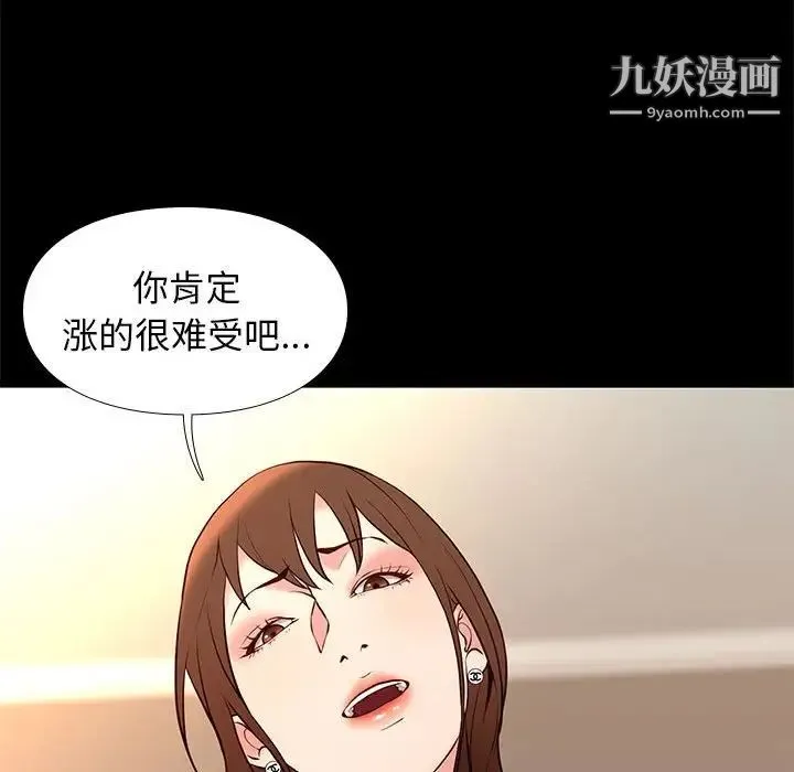 邂逅 第22话 第113页