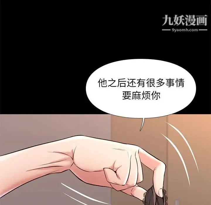 邂逅 第22话 第95页