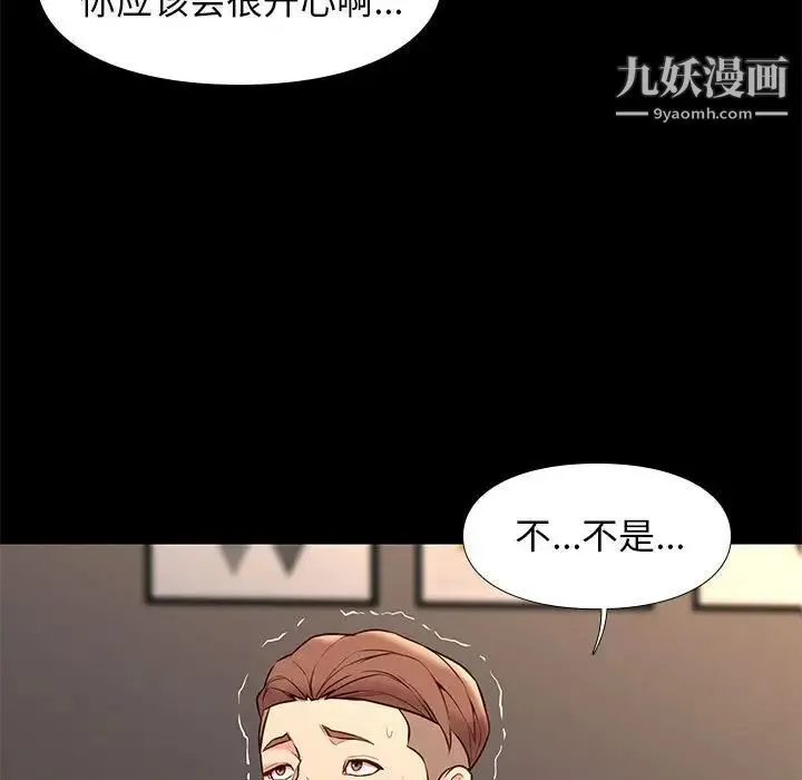 邂逅 第22话 第41页