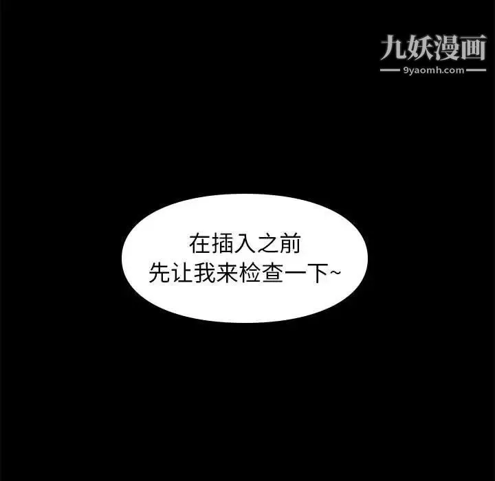 邂逅 第22话 第110页