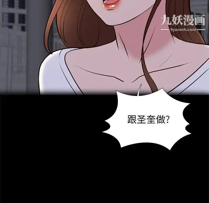 邂逅 第22话 第14页