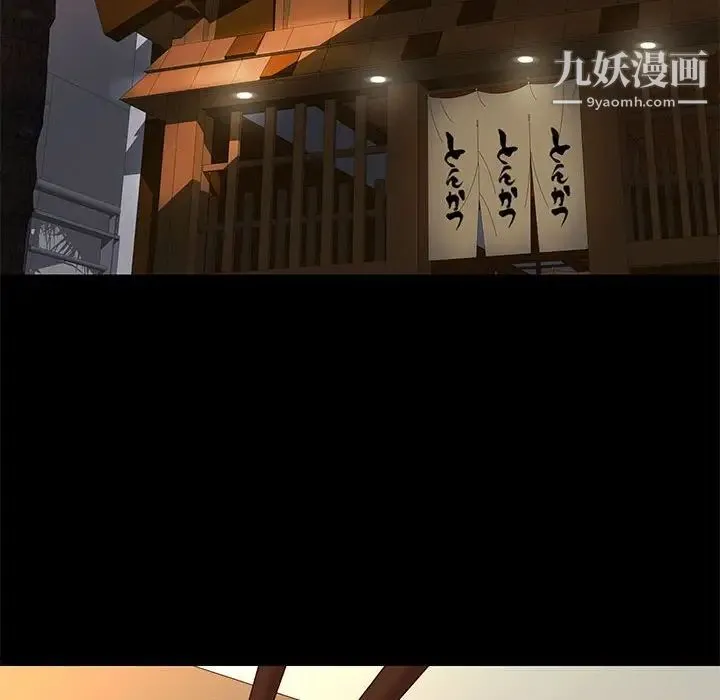 邂逅 第22话 第6页
