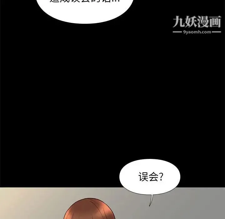 邂逅 第22话 第43页