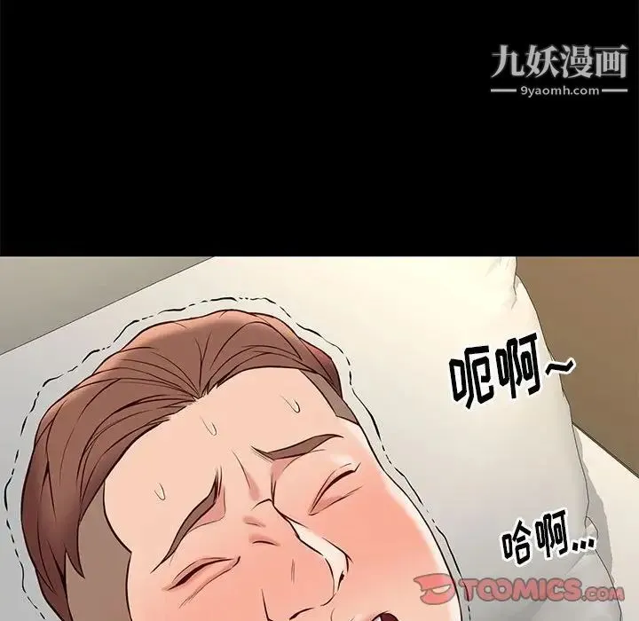 邂逅 第22话 第117页