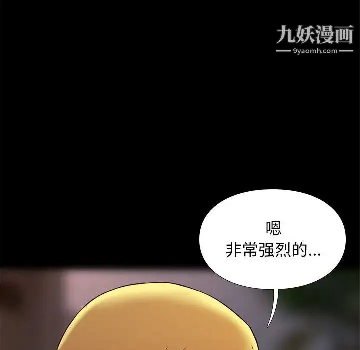 邂逅 第22话 第32页