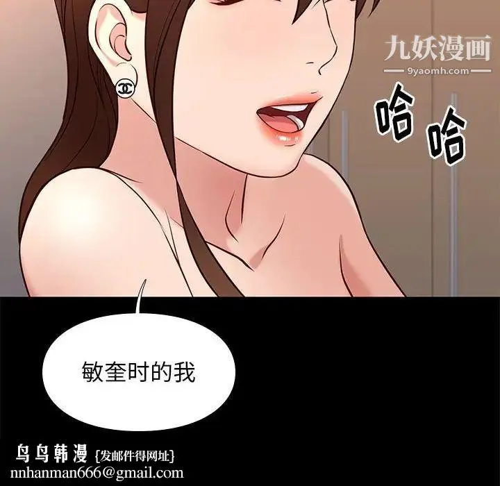 邂逅 第22话 第74页