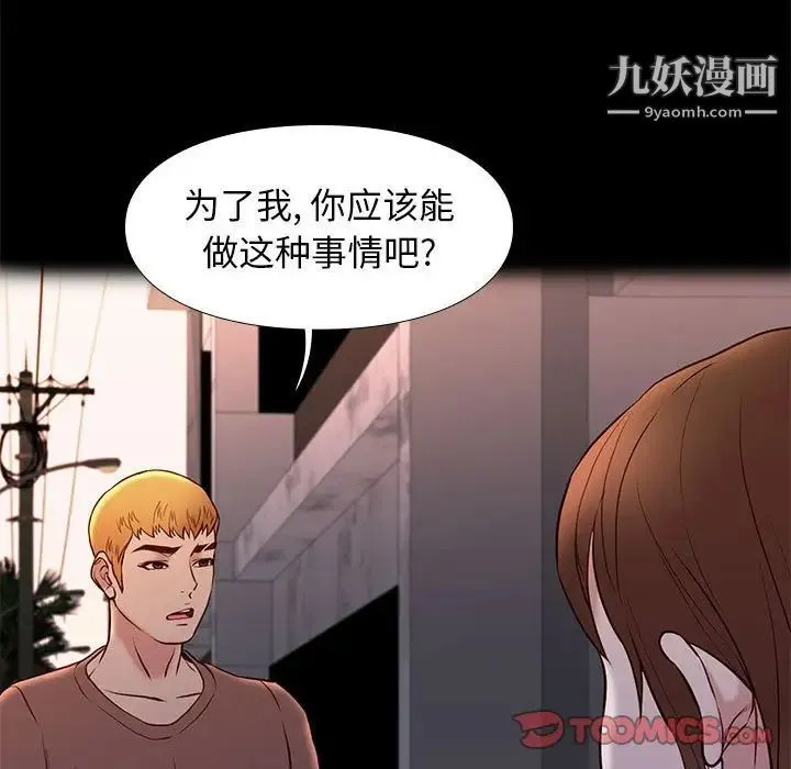 邂逅 第22话 第15页