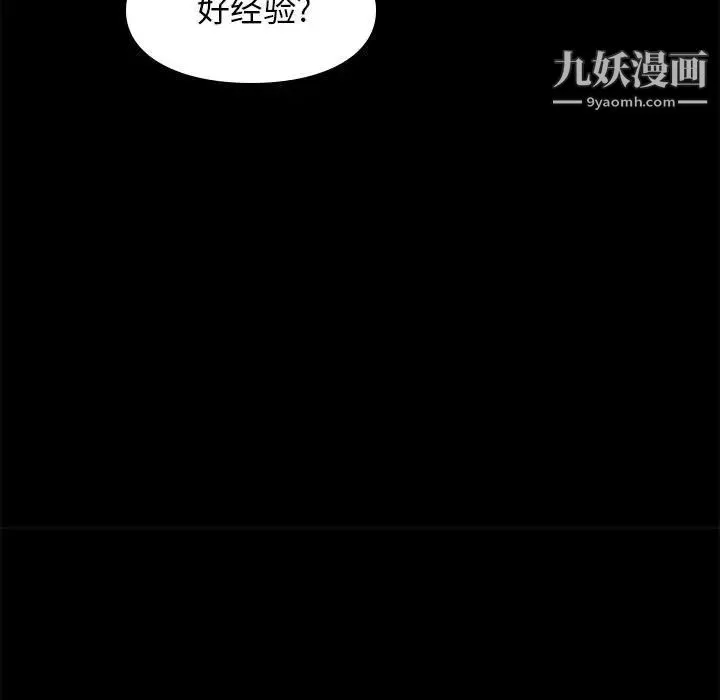 邂逅 第22话 第23页