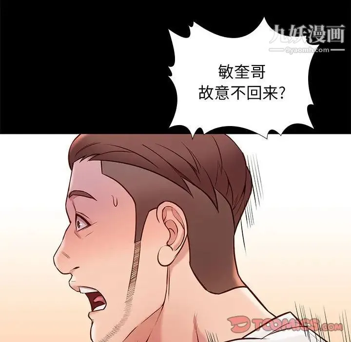邂逅 第22话 第69页