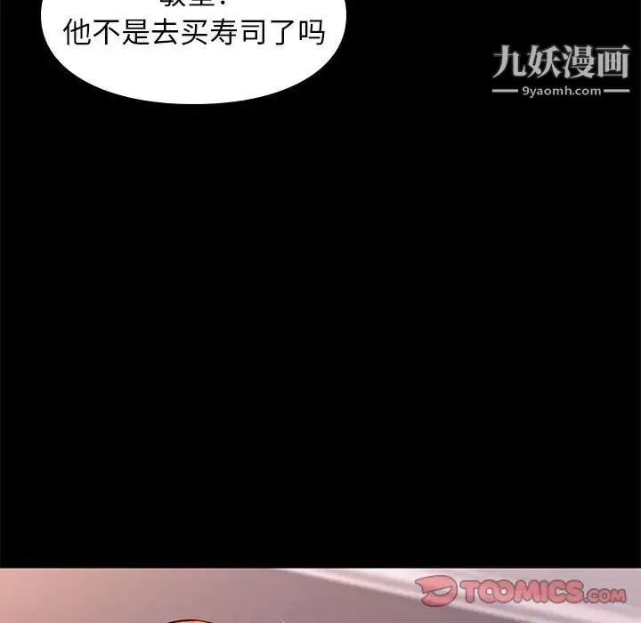 邂逅 第22话 第45页