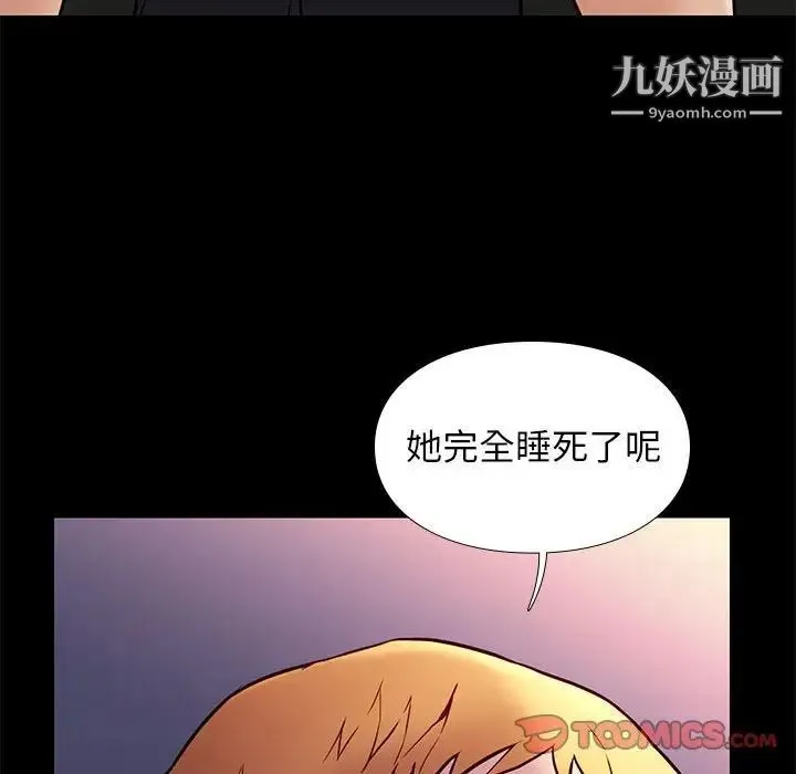 邂逅 第42话-最终话 第75页
