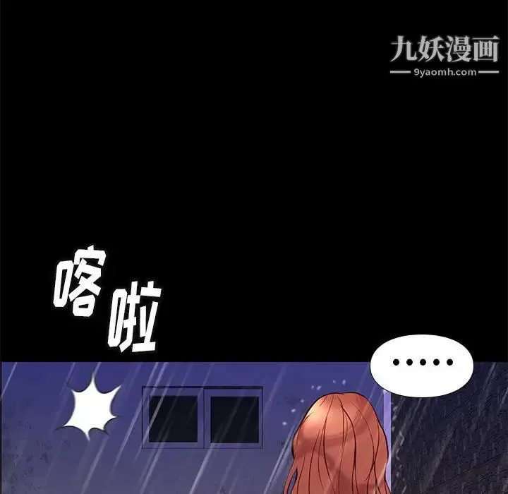 邂逅 第42话-最终话 第8页