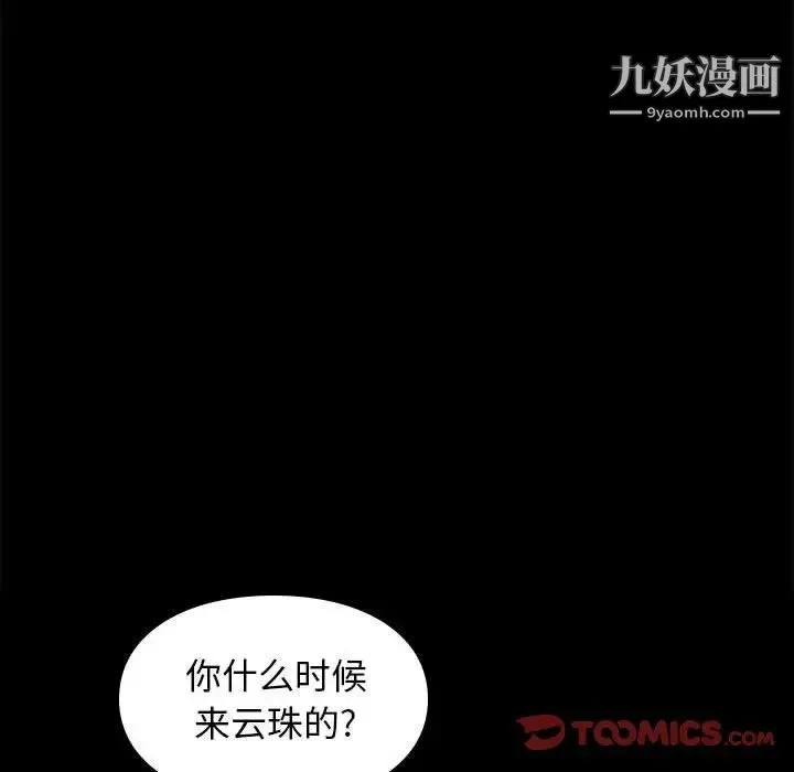 邂逅 第42话-最终话 第12页