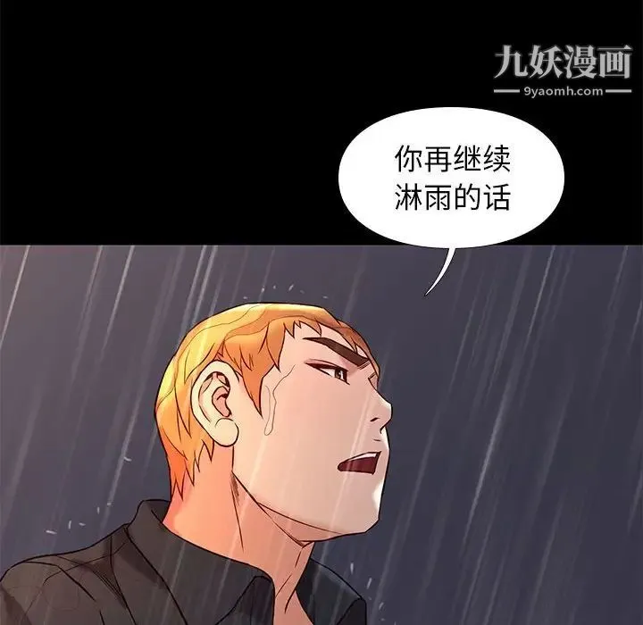邂逅 第42话-最终话 第25页