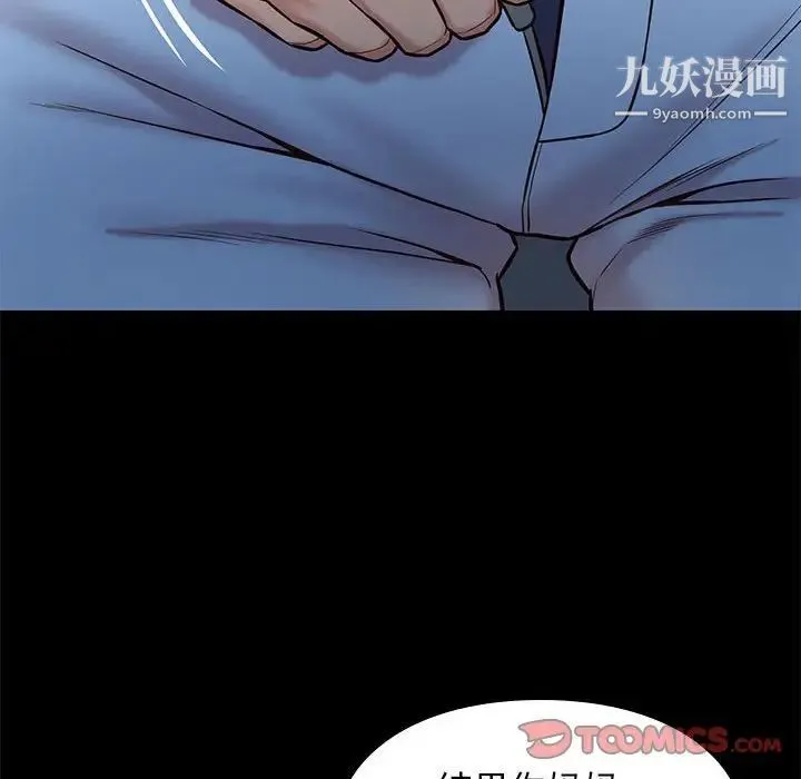 邂逅 第42话-最终话 第87页