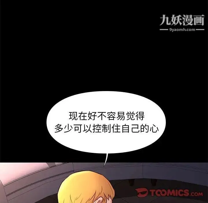 邂逅 第42话-最终话 第84页
