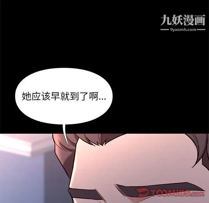 邂逅 第42话-最终话 第99页