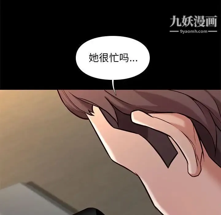 邂逅 第42话-最终话 第101页