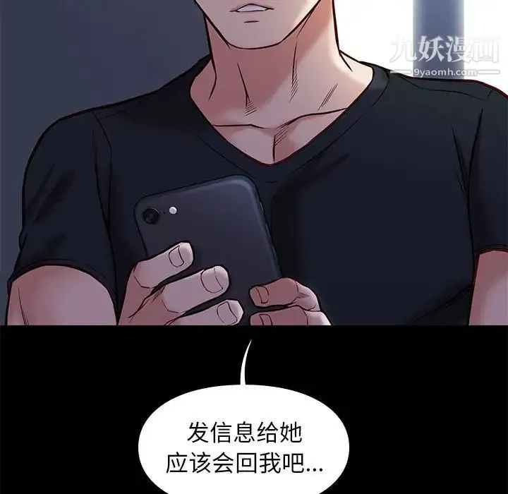 邂逅 第42话-最终话 第104页