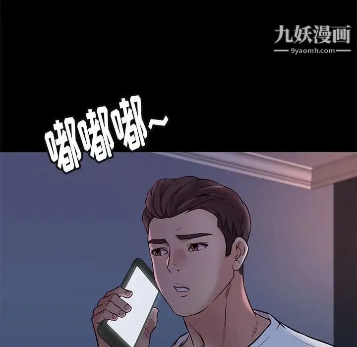 邂逅 第42话-最终话 第97页