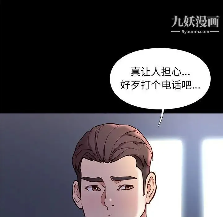 邂逅 第42话-最终话 第103页