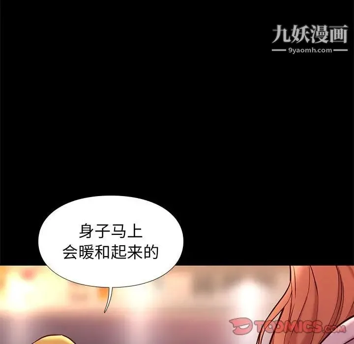 邂逅 第42话-最终话 第45页