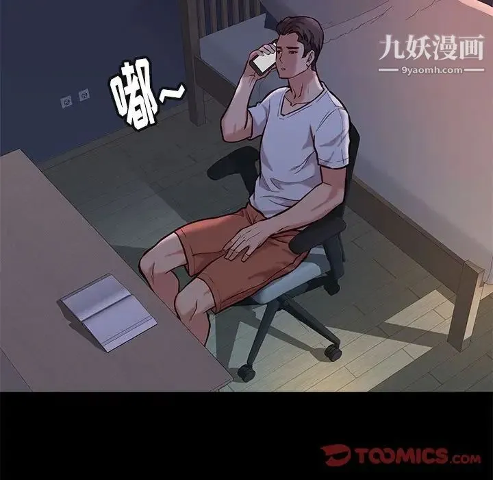 邂逅 第42话-最终话 第96页