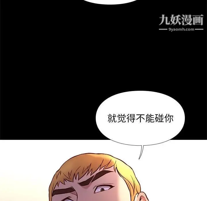 邂逅 第42话-最终话 第82页