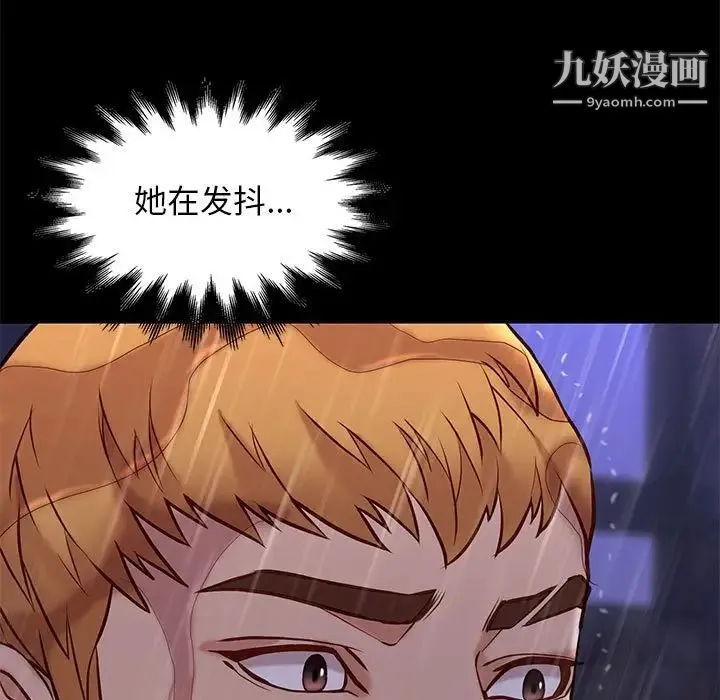 邂逅 第42话-最终话 第17页