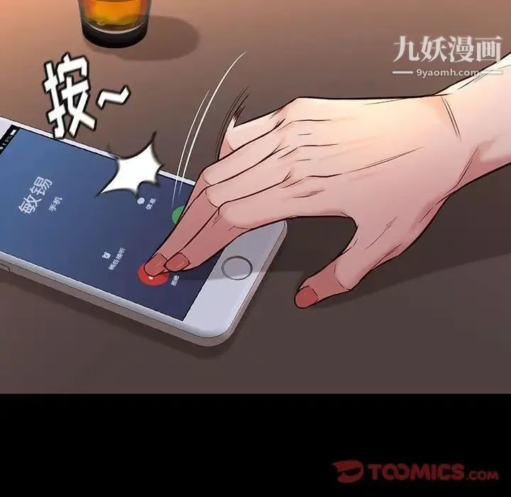 邂逅 第42话-最终话 第54页