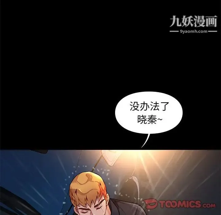 邂逅 第42话-最终话 第27页