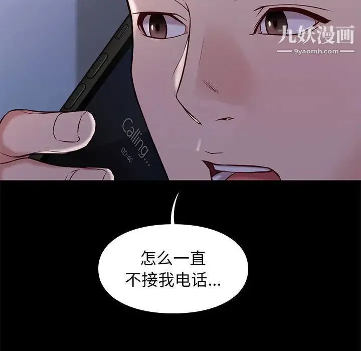 邂逅 第42话-最终话 第100页