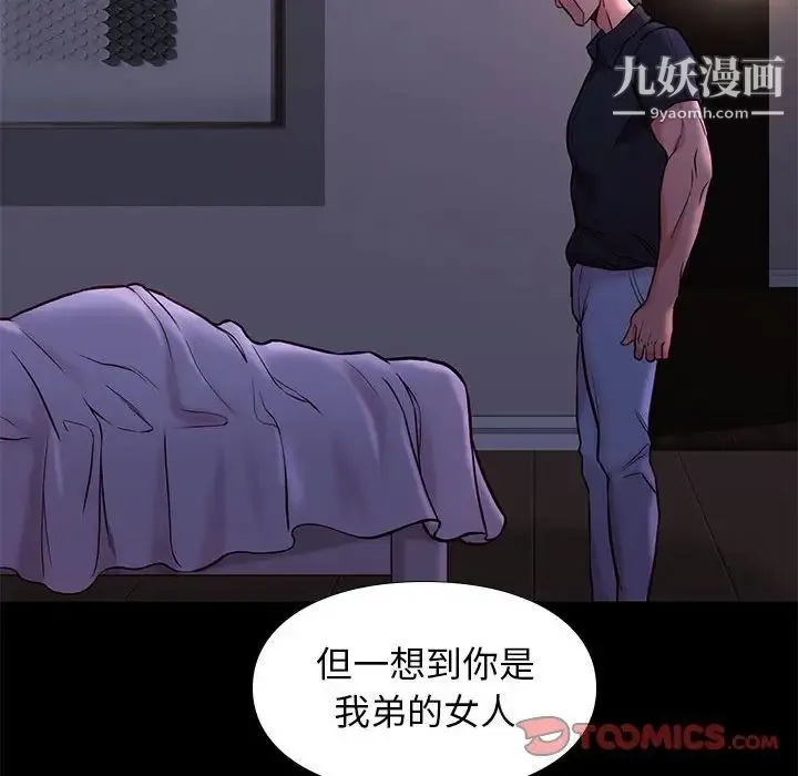 邂逅 第42话-最终话 第81页