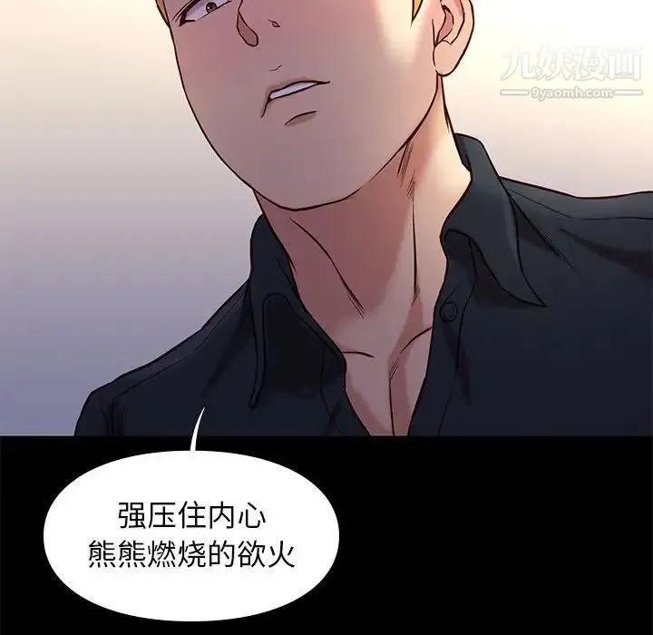 邂逅 第42话-最终话 第83页