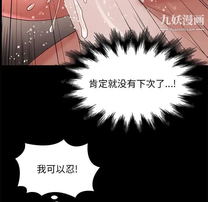 邂逅 第12话 第120页