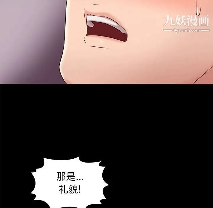 邂逅 第12话 第100页