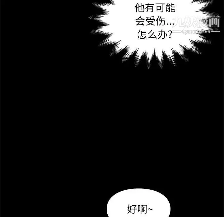 邂逅 第12话 第51页